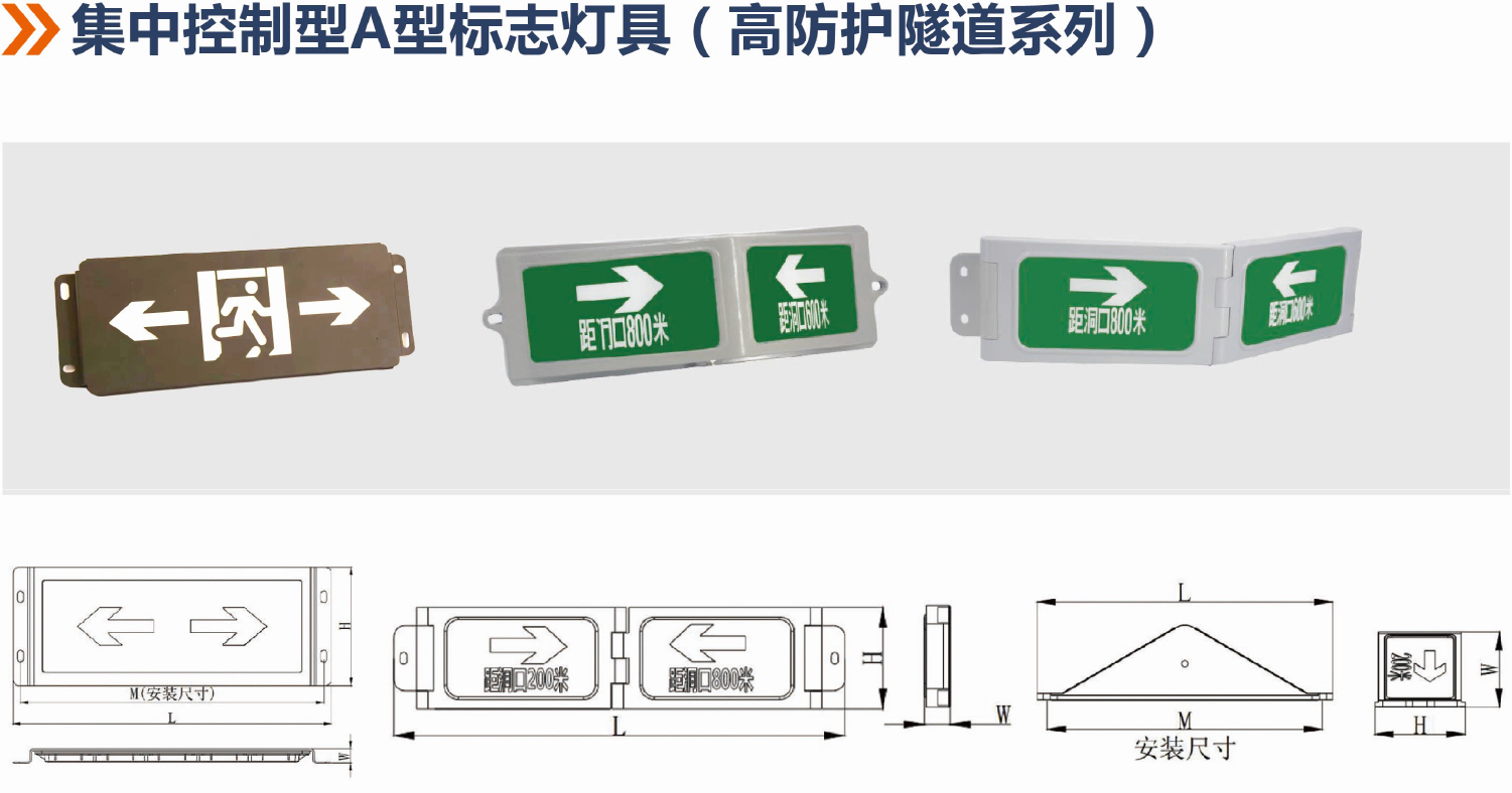 集中控制型A型標志燈（高防護隧道系列）詳情.jpg