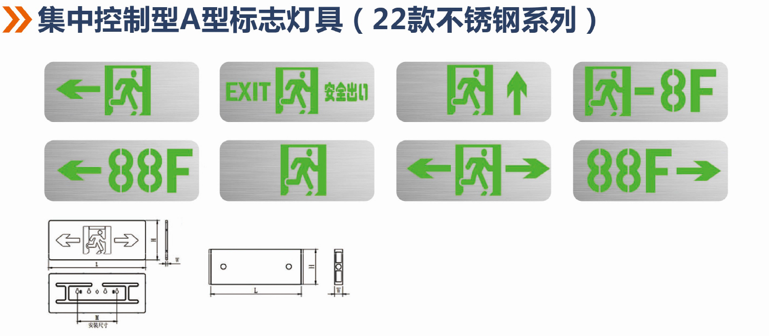 22款不銹鋼系列集中控制型A型標志燈具詳情.jpg