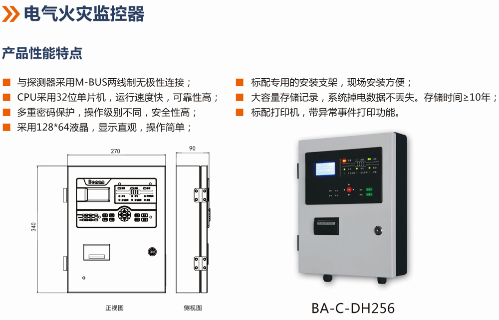 BA-C-DH256型電氣火災監控器.jpg