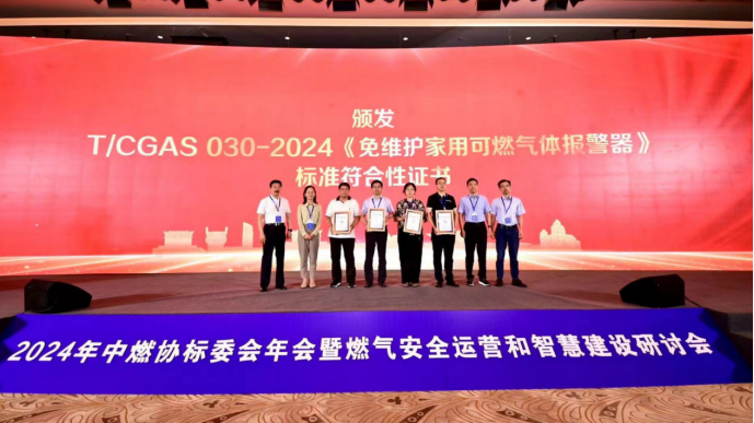 2024年中燃协标委会年会暨燃气安全运营和智慧建设研讨会.png