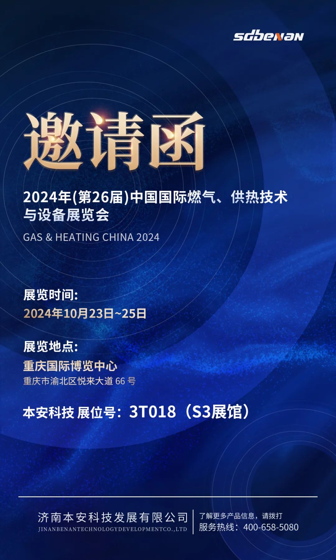 2024年(第26屆)中國國際燃?xì)?、供熱技術(shù)與設(shè)備展覽會邀請函