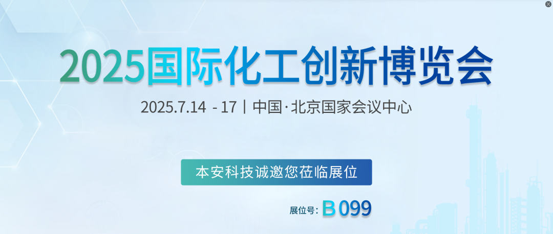 2025國際化工創(chuàng)新博覽會.png