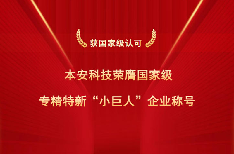 4166am金沙信心之选科技荣膺国家级专精特新小巨人企业称号.jpg